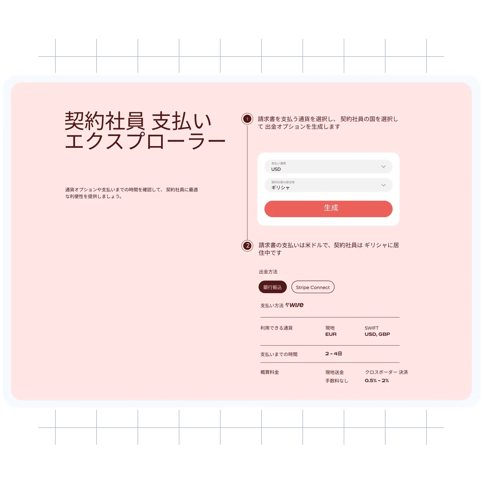 contractor-payout-explorer-background_japanese@2x